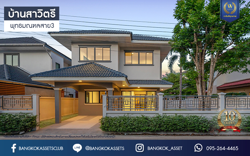 บ้านมือสองตกแต่งใหม่ โครงการ บ้านสาวิตรี พุทธมณฑลสาย3 เนื้อที่ 57.3 ตร.ว. ฟังก์ชัน 3 ห้องนอน 2 ห้องน้ำ จอดรถได้ 1 คัน บนทำเลใกล้ทางคู่ขนานลอยฟ้าบรมราชชนนี ม.มหิดล เซ็นทรัลศาลายา และรายล้อมด้วยสิ่งอำนวยความสะดวกครบ